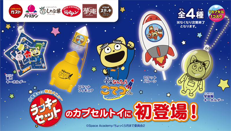 過去のイベント情報｜宇宙なんちゃらこてつくん