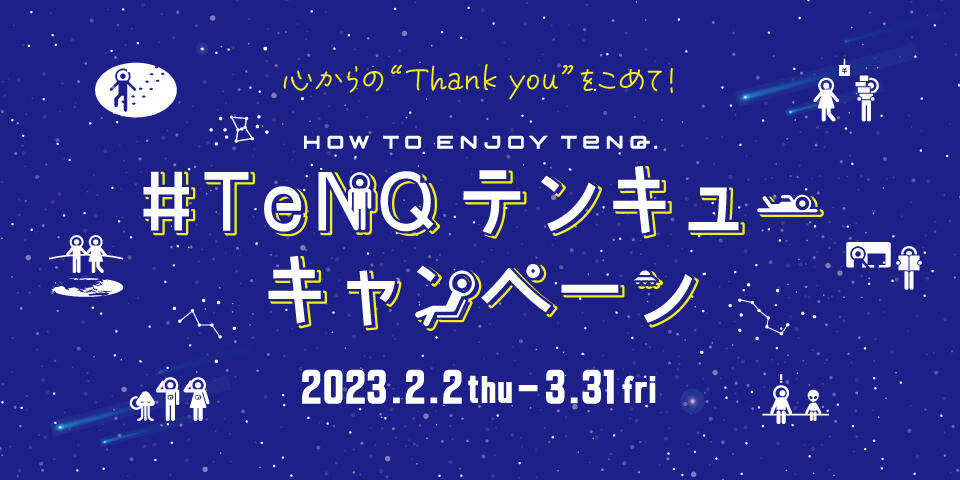 TeNQで最後の 『こてつくん』グリーティングイベントが開催！