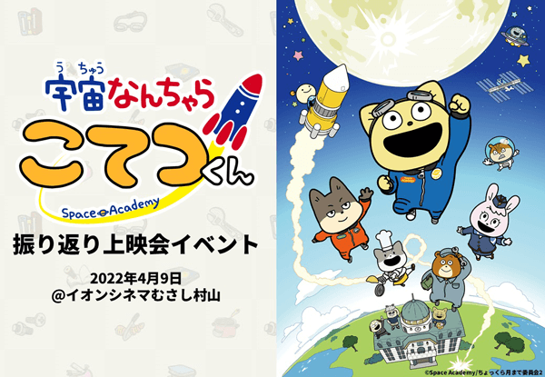 放送１周年を記念して、振り返り上映イベントが開催決定！