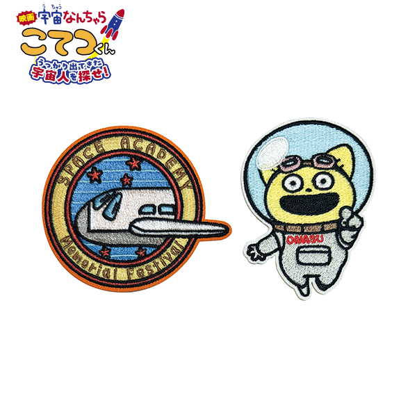 映画「宇宙なんちゃら こてつくん」うっかり出てきた宇宙人を探せ！ ワッペンシール