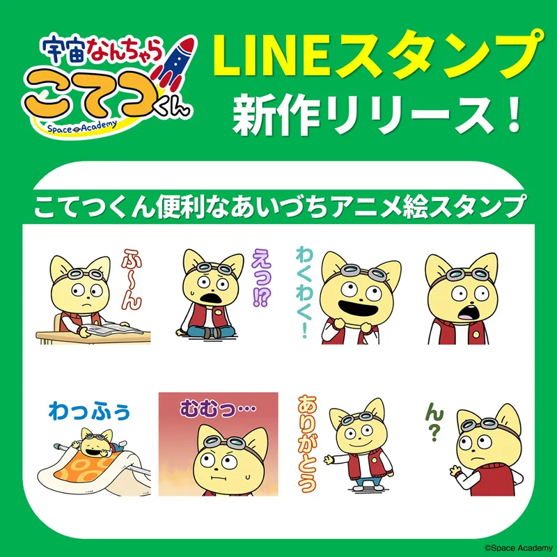 「こてつくん便利なあいづちアニメ絵スタンプ」