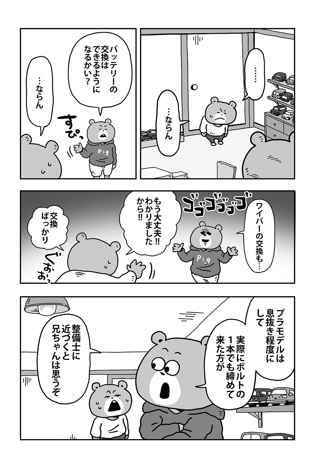 第126話『正解の努力って？』｜WEBまんが｜宇宙なんちゃらこてつくん