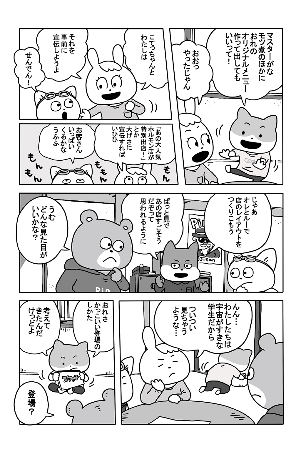 第13話『作戦会議』｜WEBまんが｜宇宙なんちゃらこてつくん