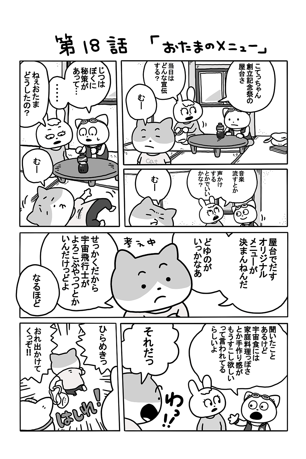 第18話 おたまのメニュー Webまんが 宇宙なんちゃらこてつくん