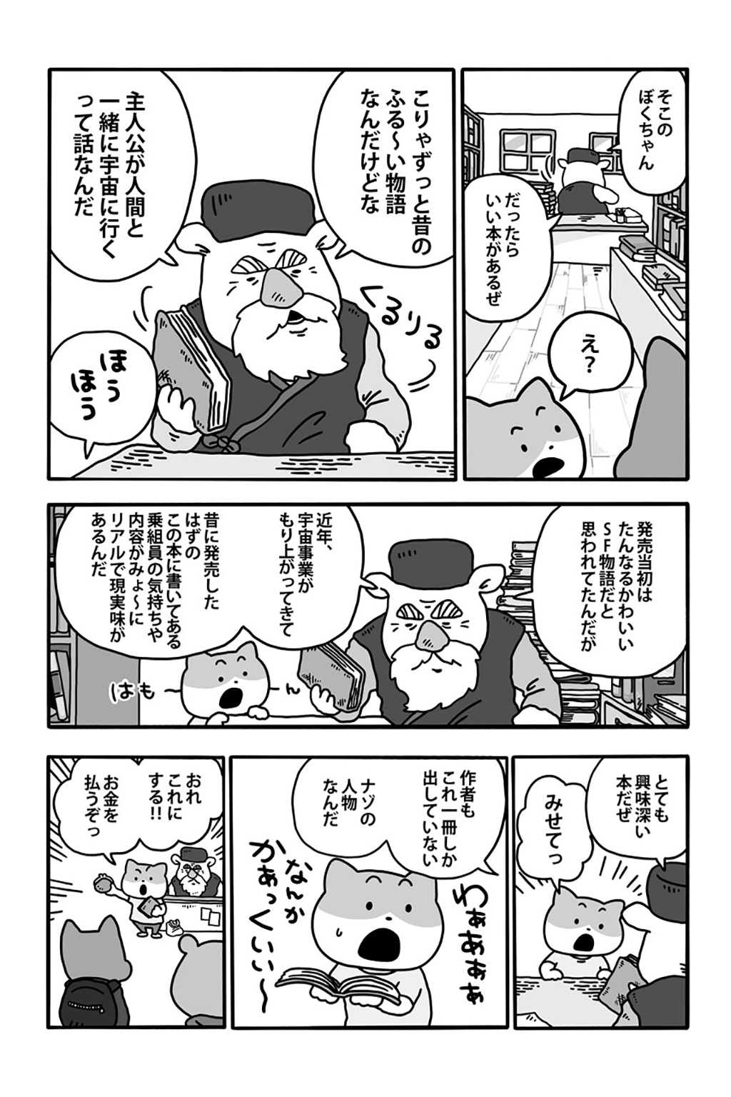 第42話『いい本』｜WEBまんが｜宇宙なんちゃらこてつくん