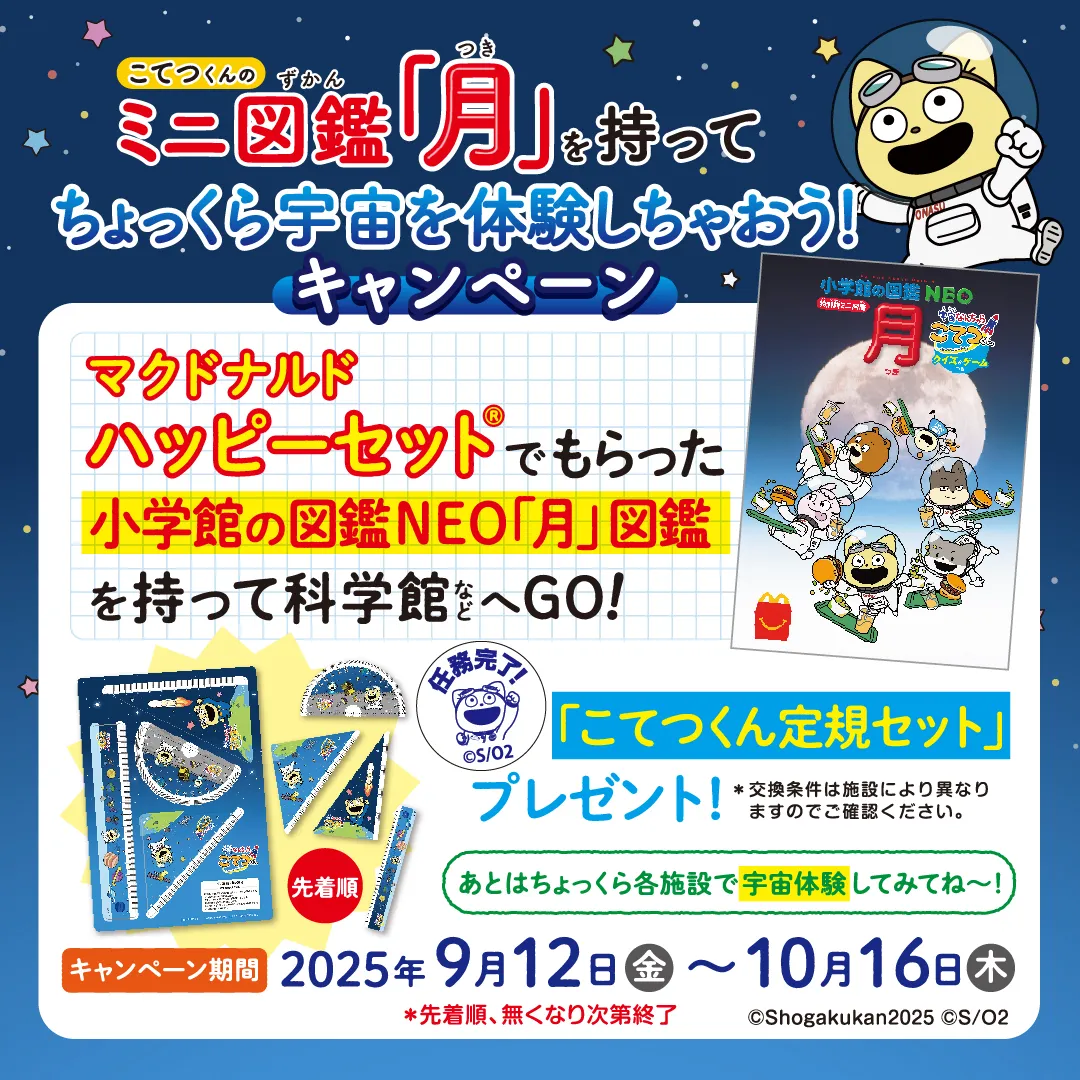 「ちょっくら宇宙を体験しちゃおうキャンペーン」