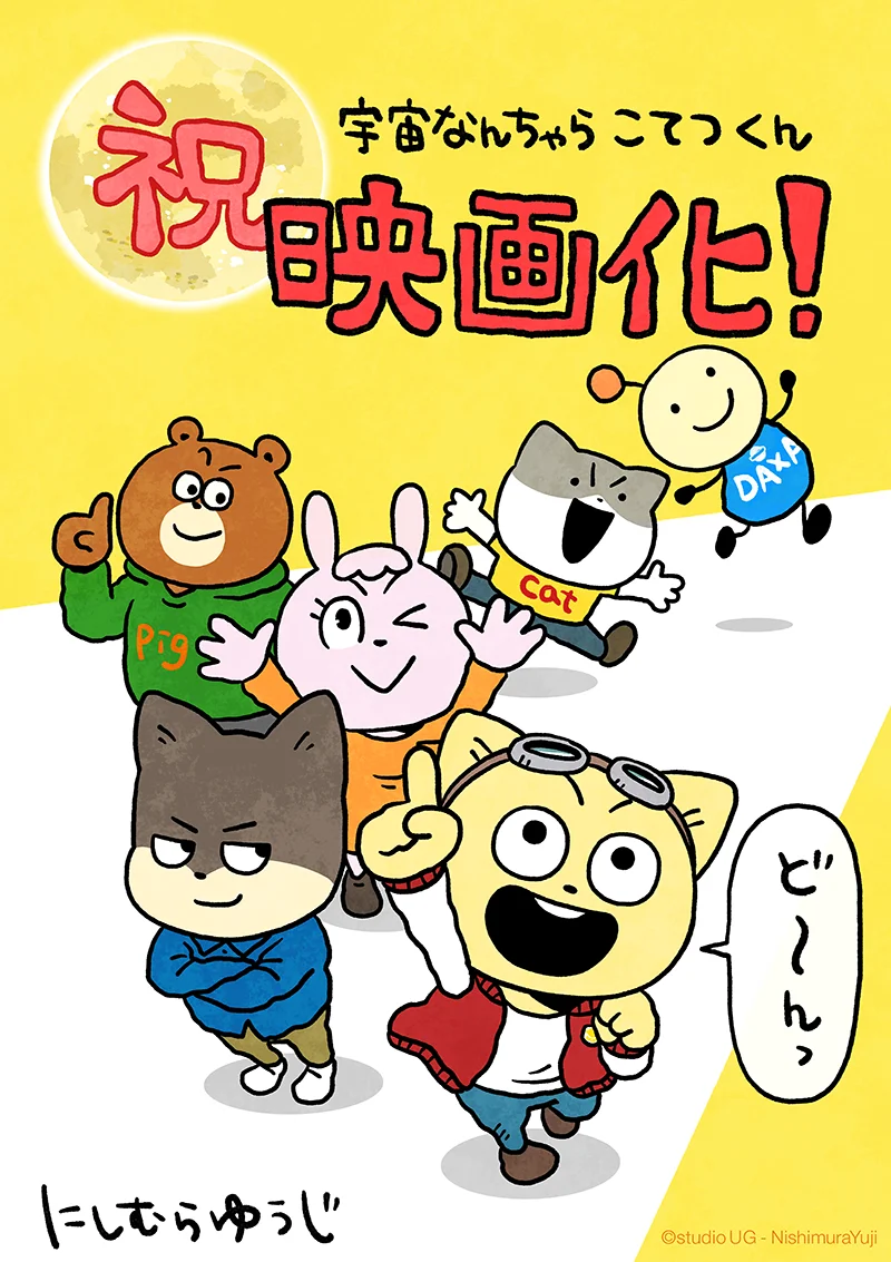 映画化記念イラスト！