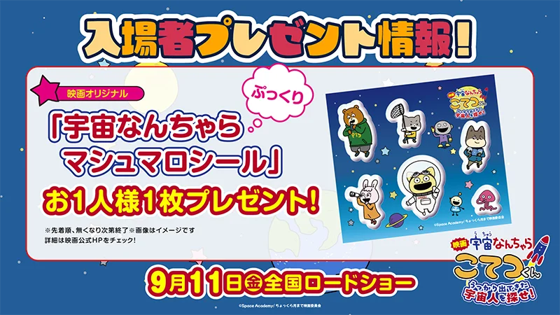 映画「宇宙なんちゃら こてつくん」うっかり出てきた宇宙人を探せ！